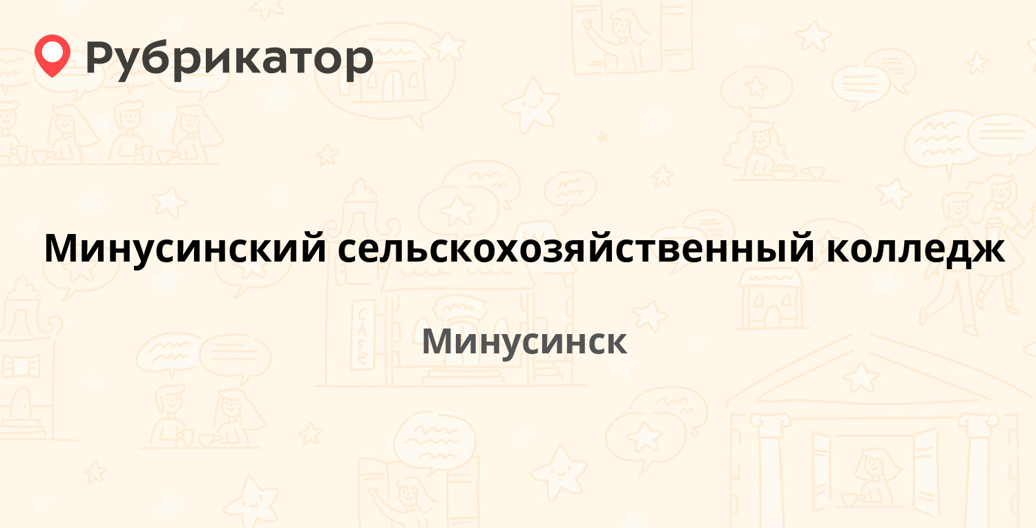 Надежда минусинск октябрьская телефон режим работы