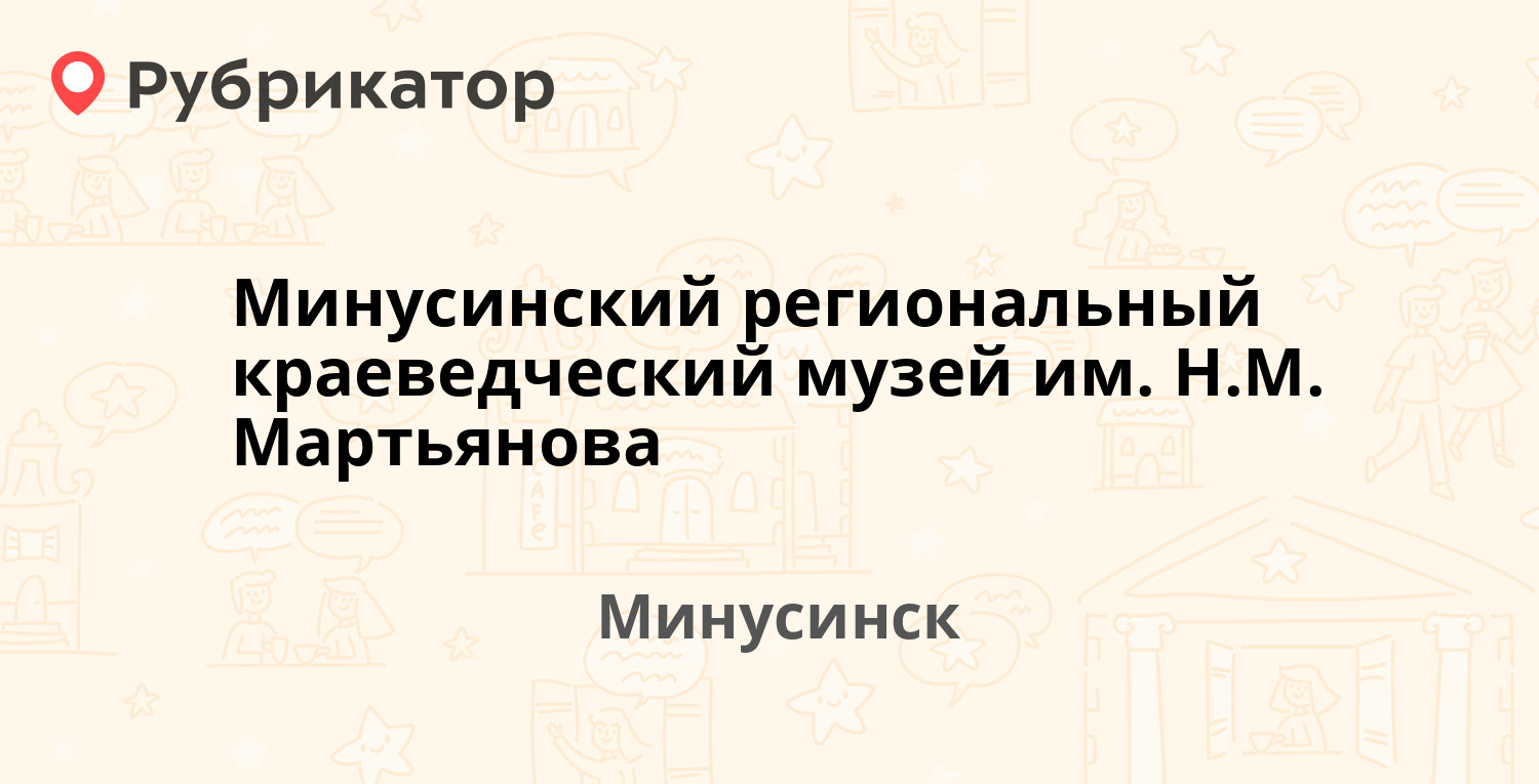 Надежда минусинск октябрьская телефон режим работы