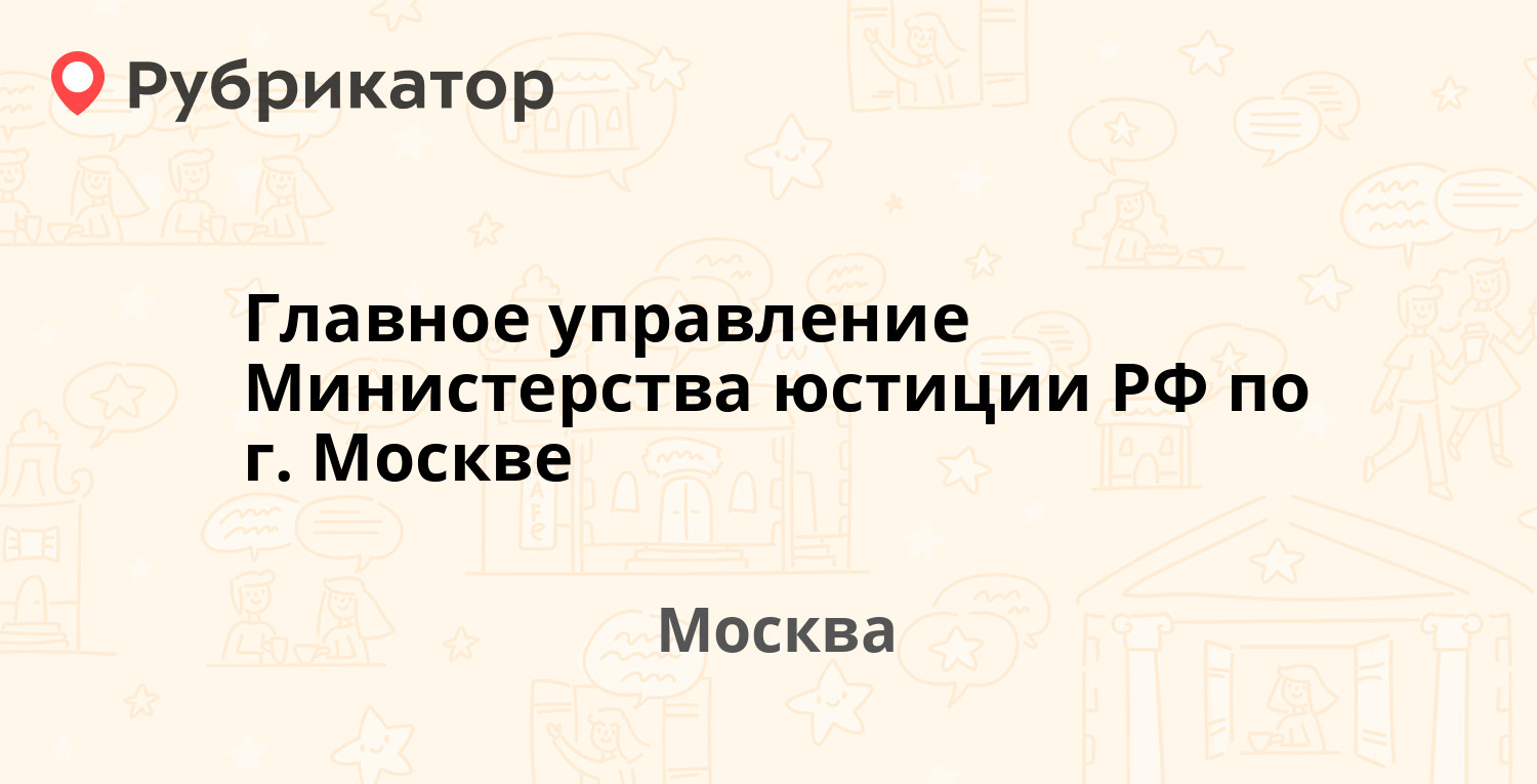 Управление министерства юстиции рф по рб телефон