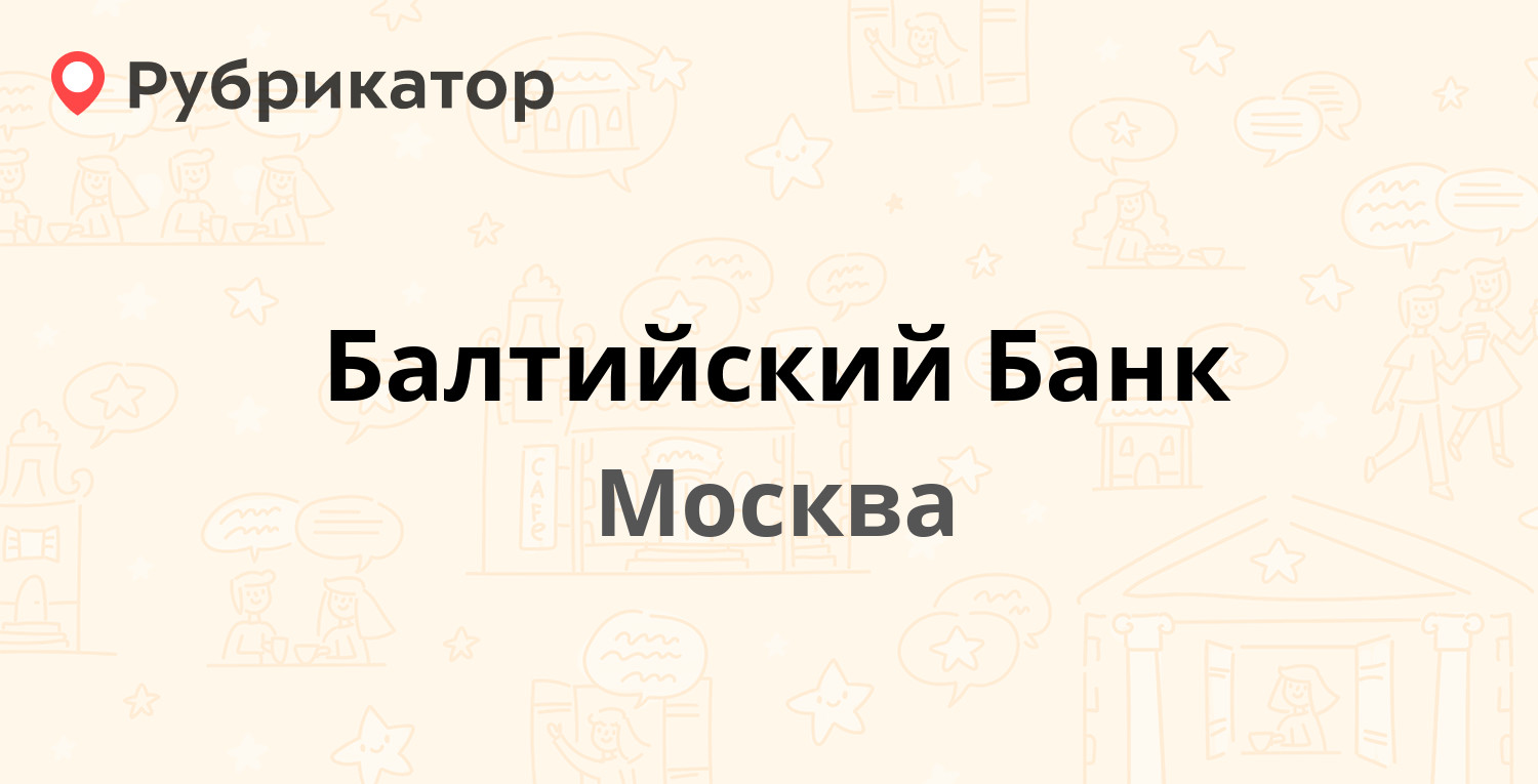 Московский банк отзывы