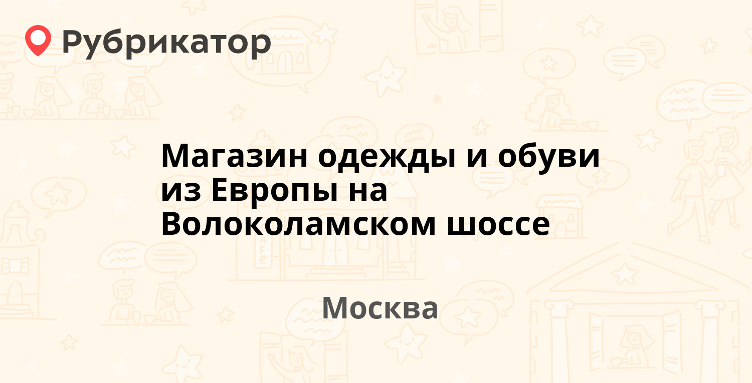 Магазин обоев на волоколамском шоссе