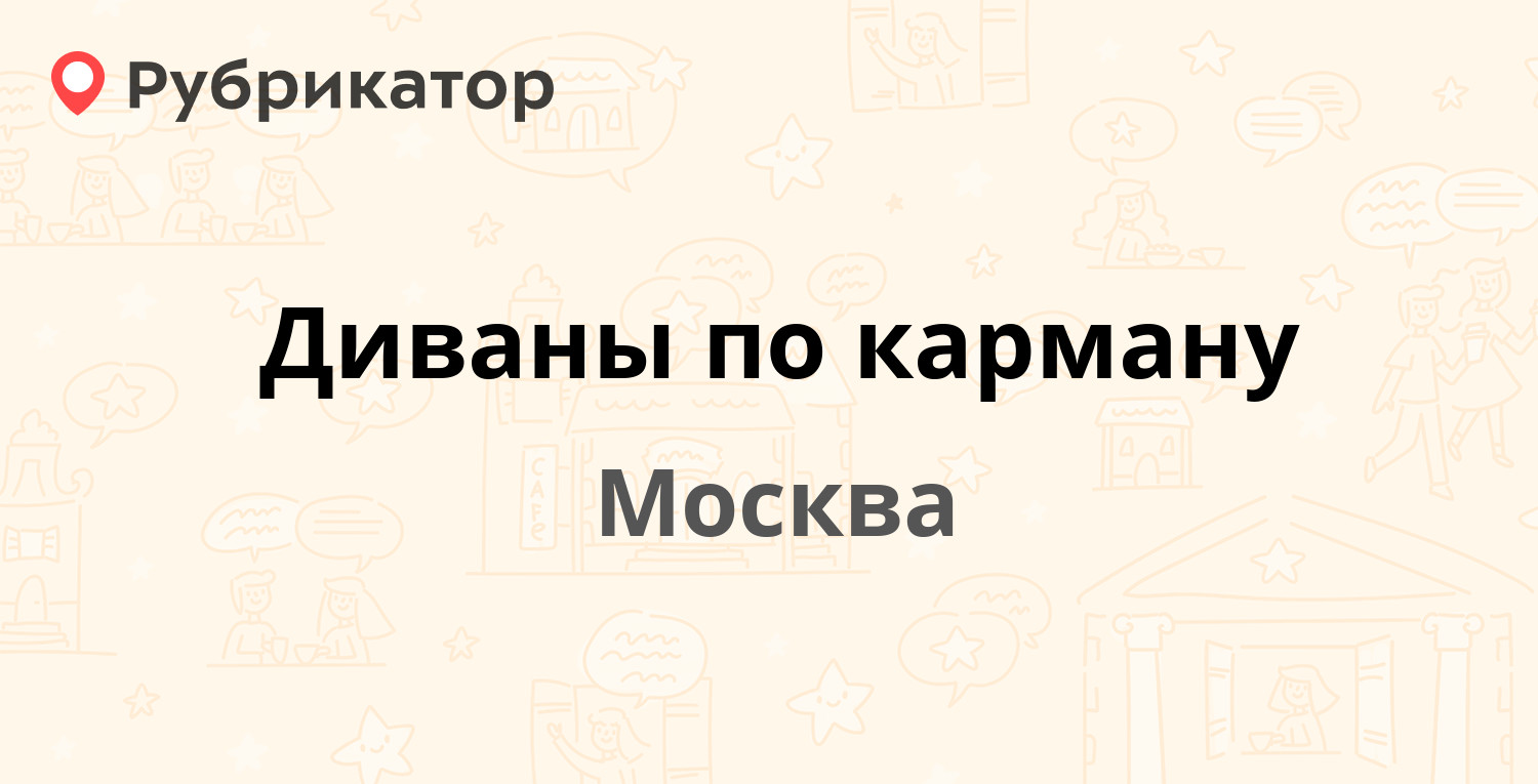 Диваны по карману дежнева 27