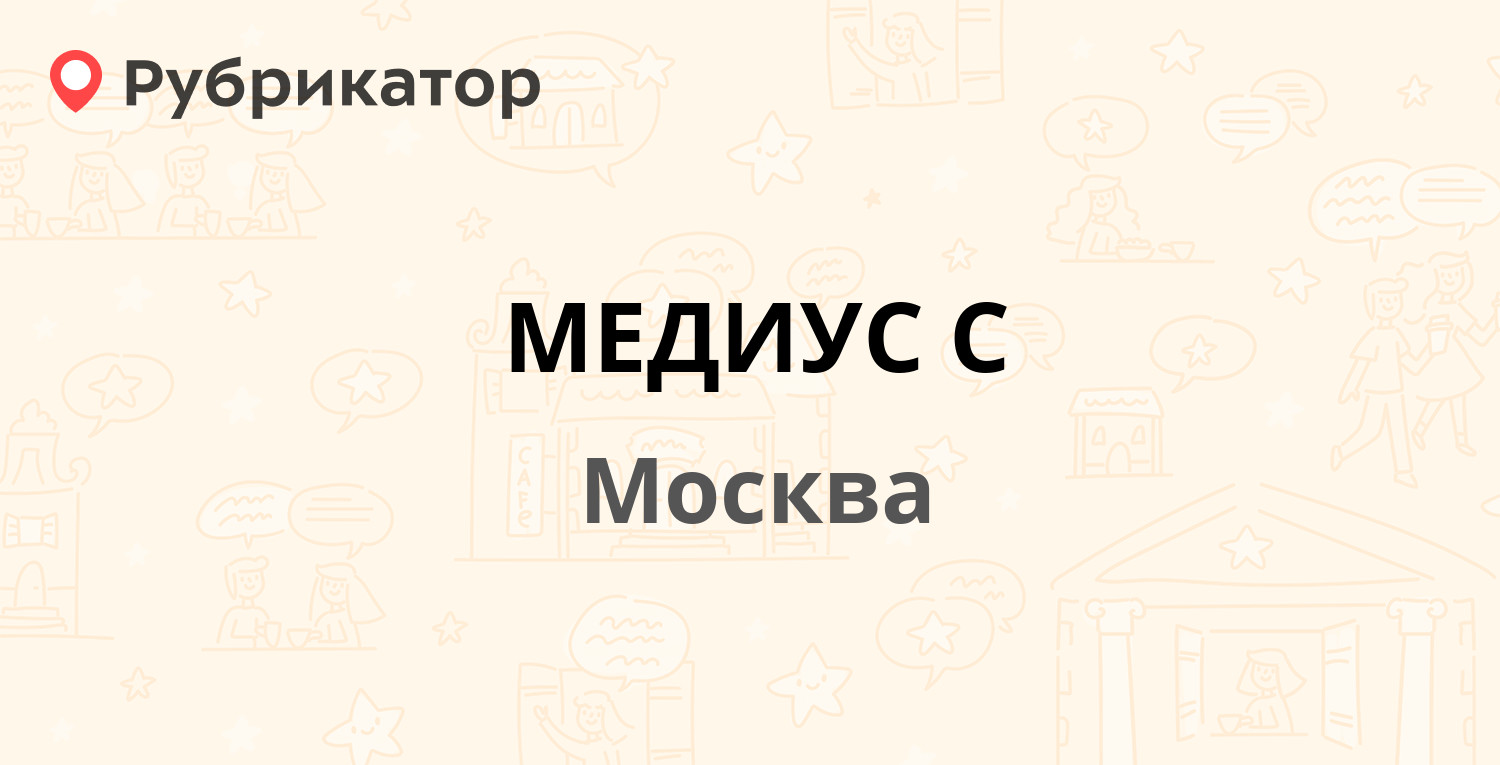 Медиус янино режим работы телефон