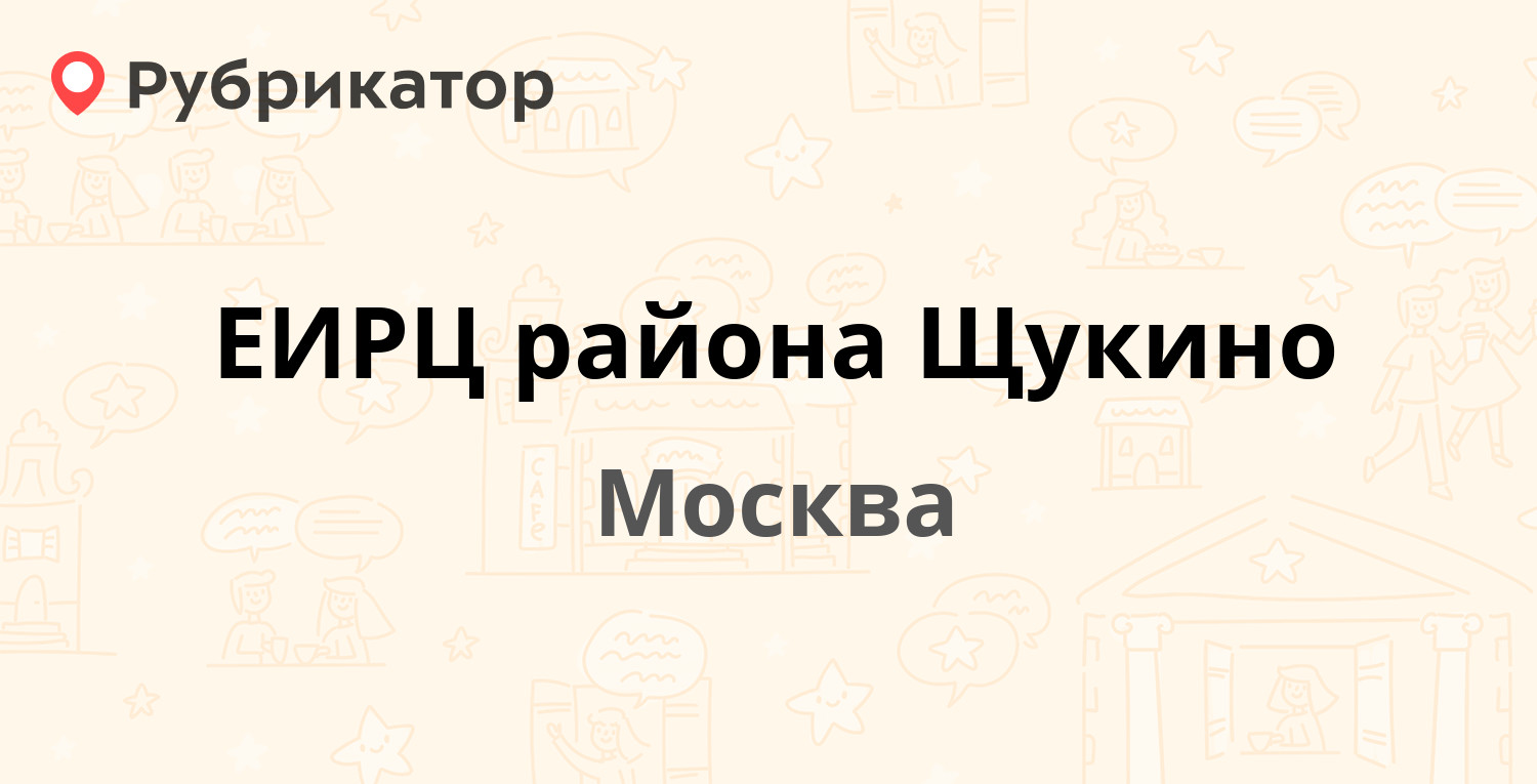 Еирц тарко сале телефон режим работы