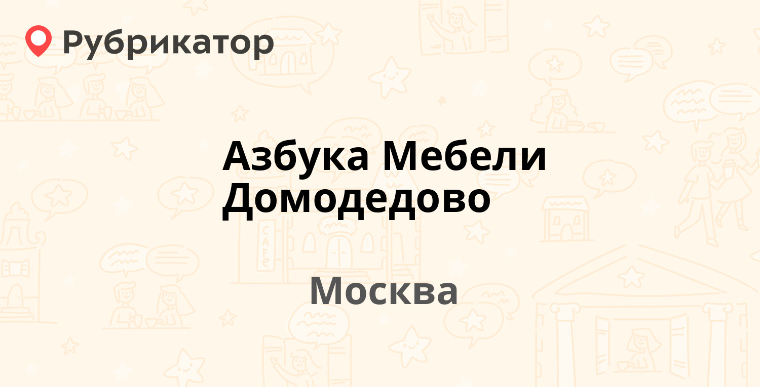 Ухта азбука ремонта режим работы телефон