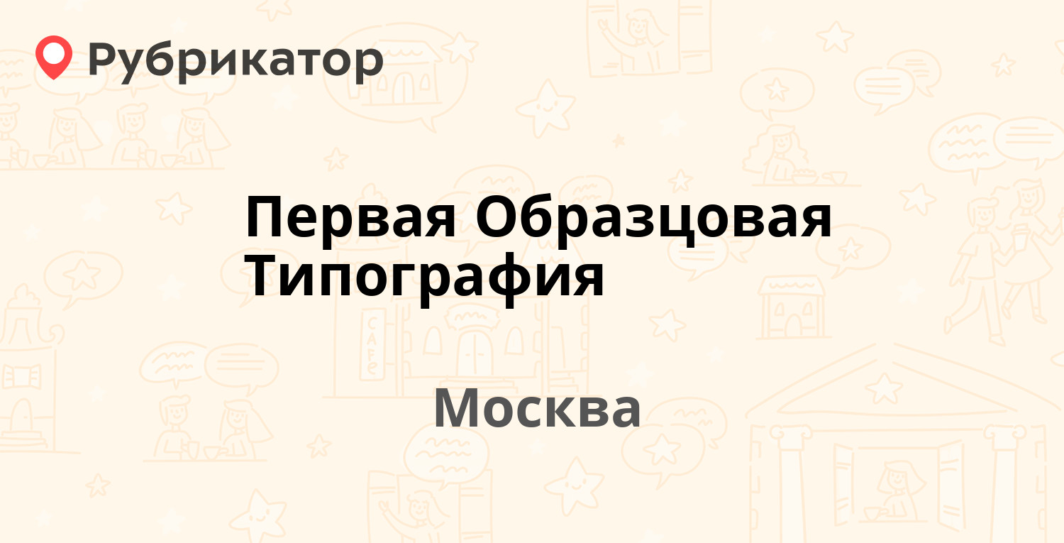 Типография саянск режим работы телефон