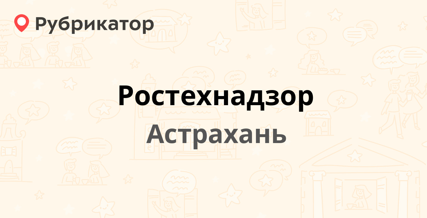 Нижне волжское управление ростехнадзора телефон