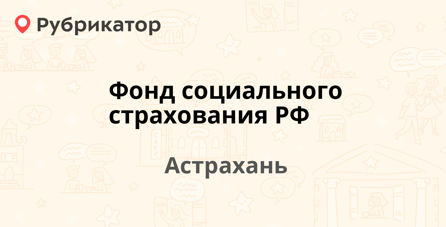 Фсс ачинск телефон режим работы