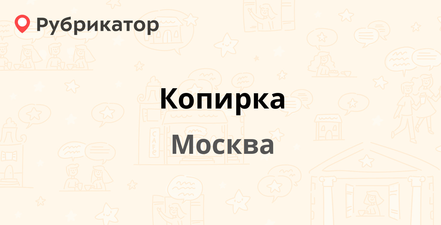 Копирка карта москва