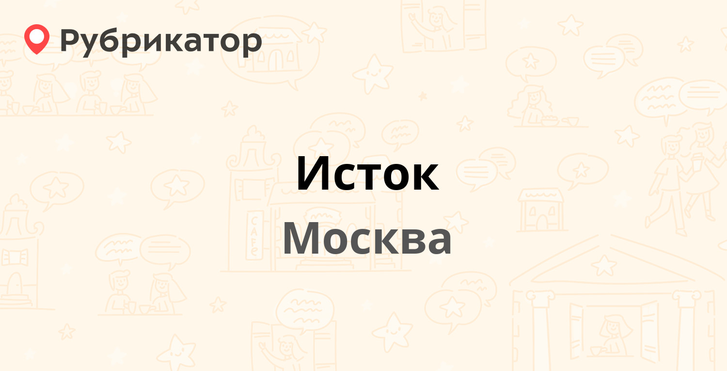 Исток светлоград телефон