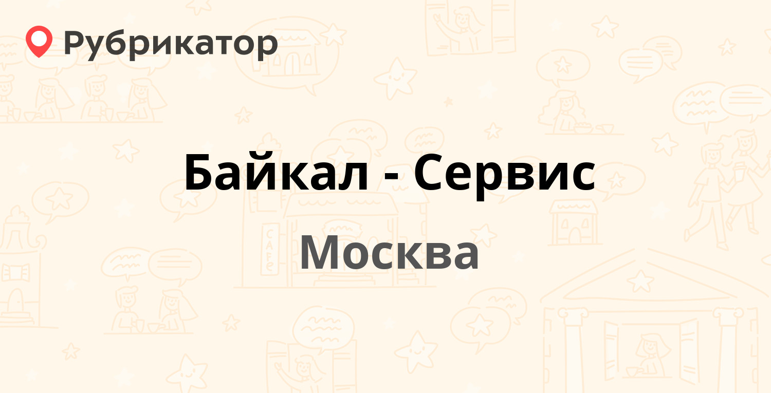 Байкал сервис график работы в праздничные