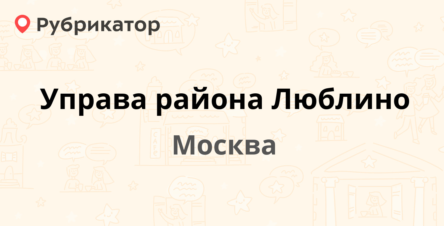 Отдел субсидий люблино режим работы телефон