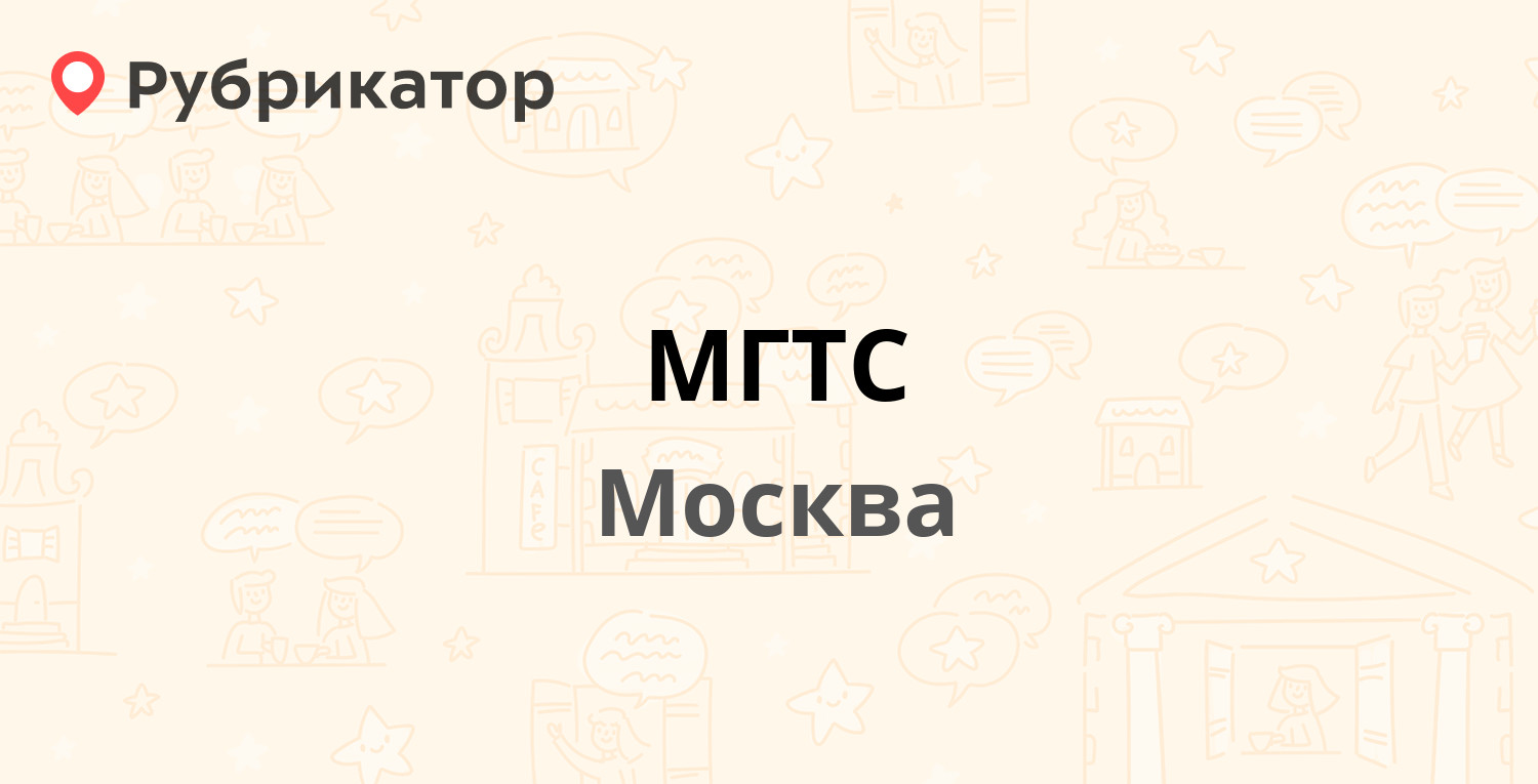 МГТС — Знаменская 4, Москва (16 отзывов, телефон и режим работы) |  Рубрикатор