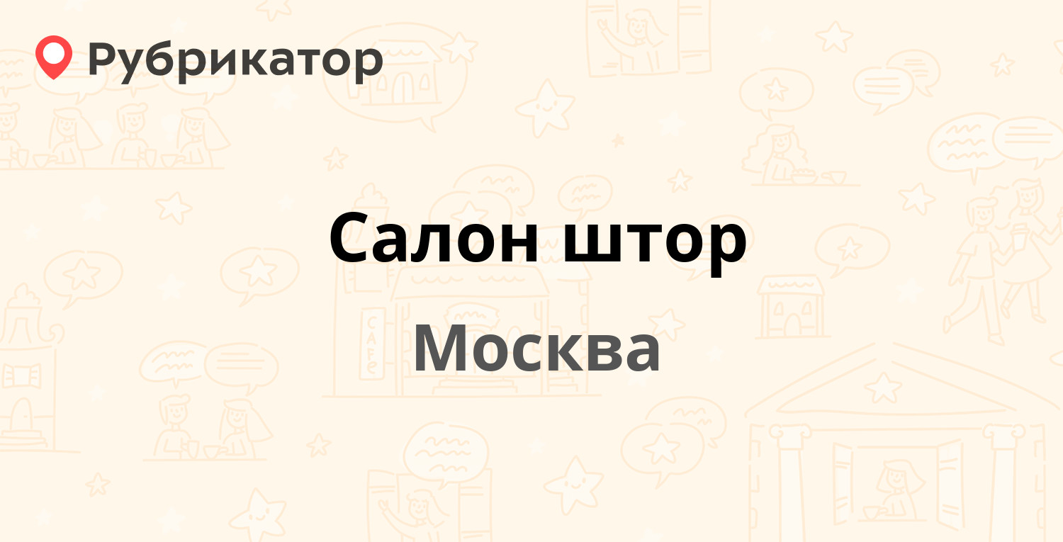 Кристалл волгодонск шторы режим работы телефон