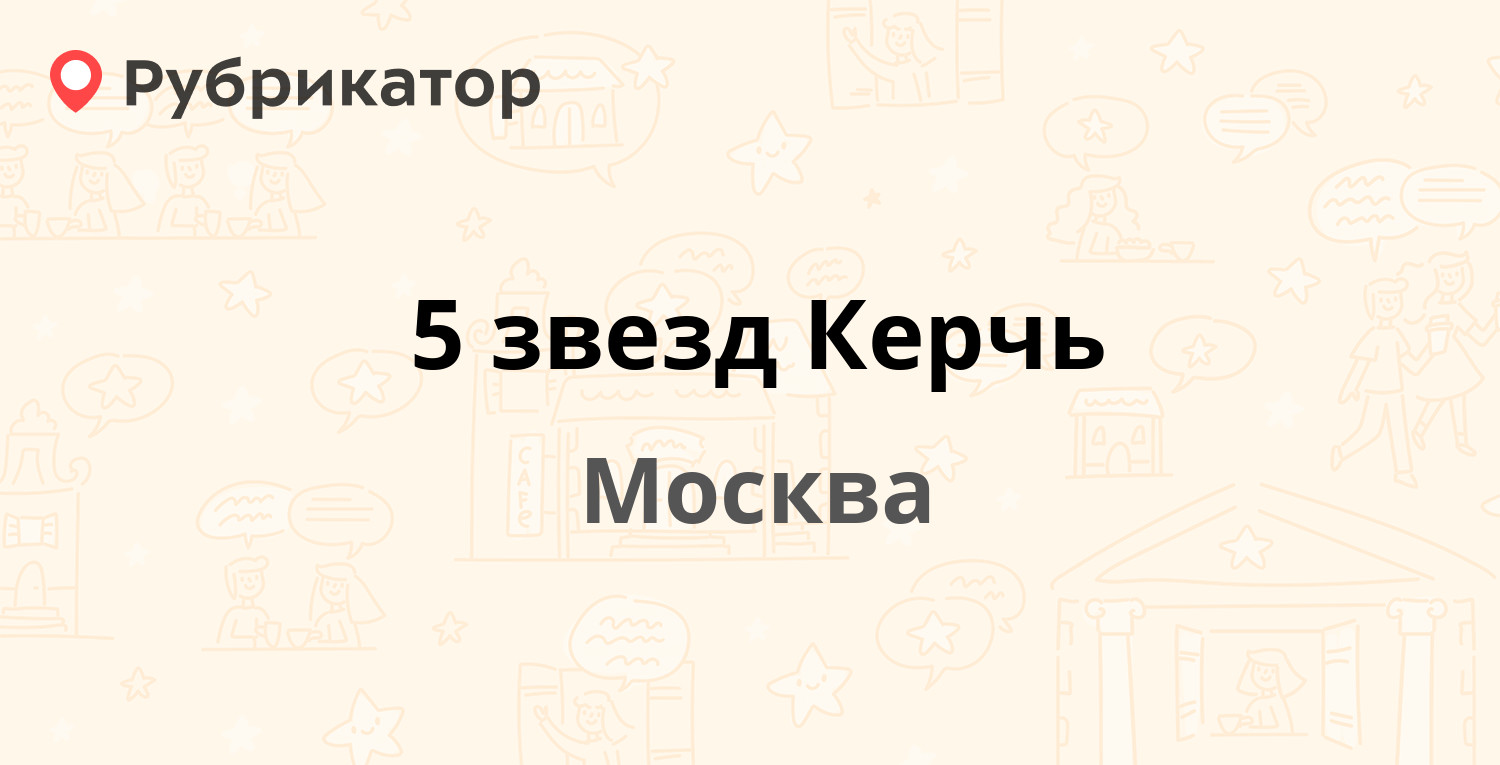 Кушнарев керчь режим работы телефон