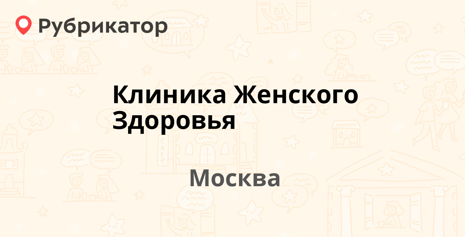 Женского здоровья на таганке гончарная 23