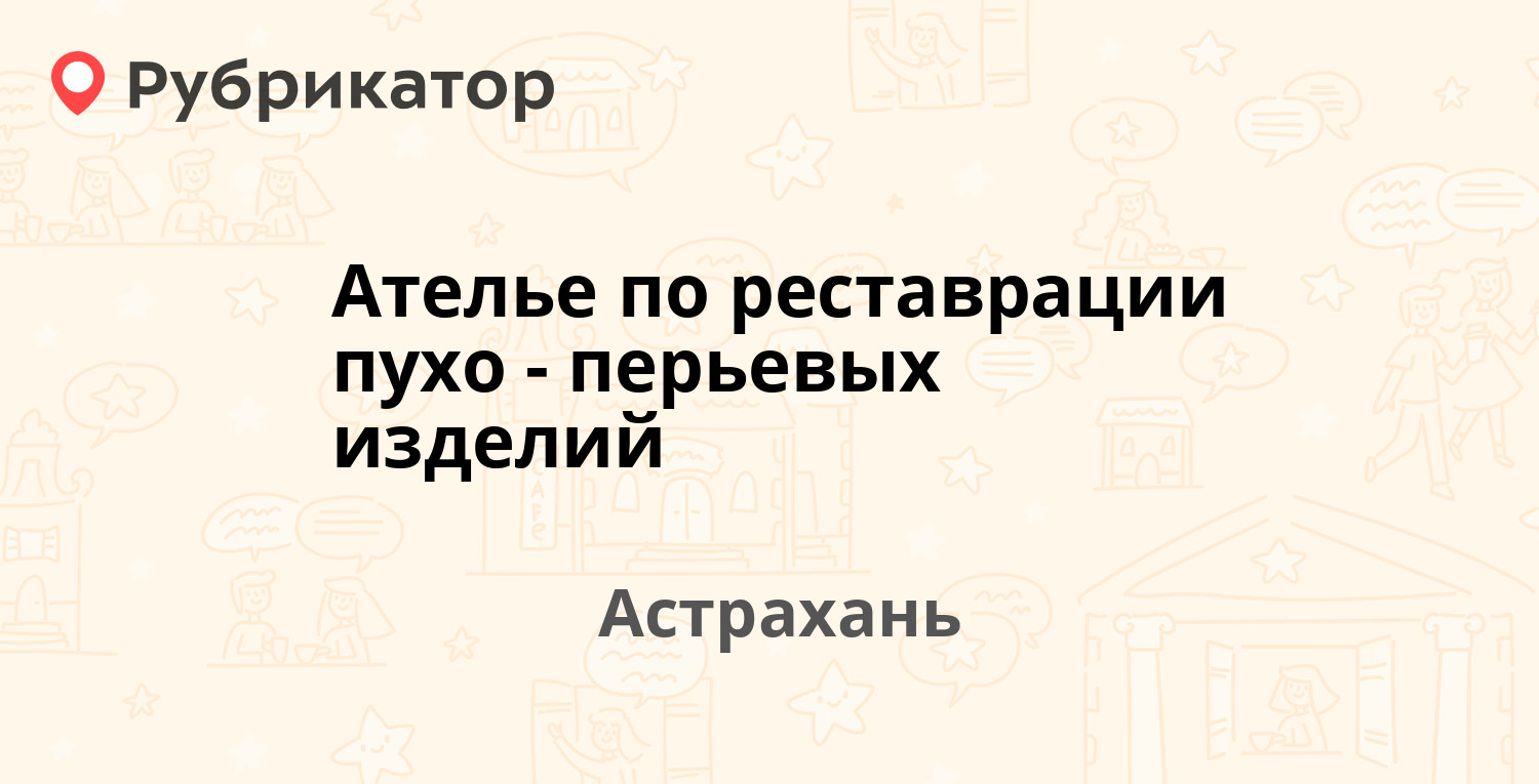 Салютем астрахань режим работы телефон