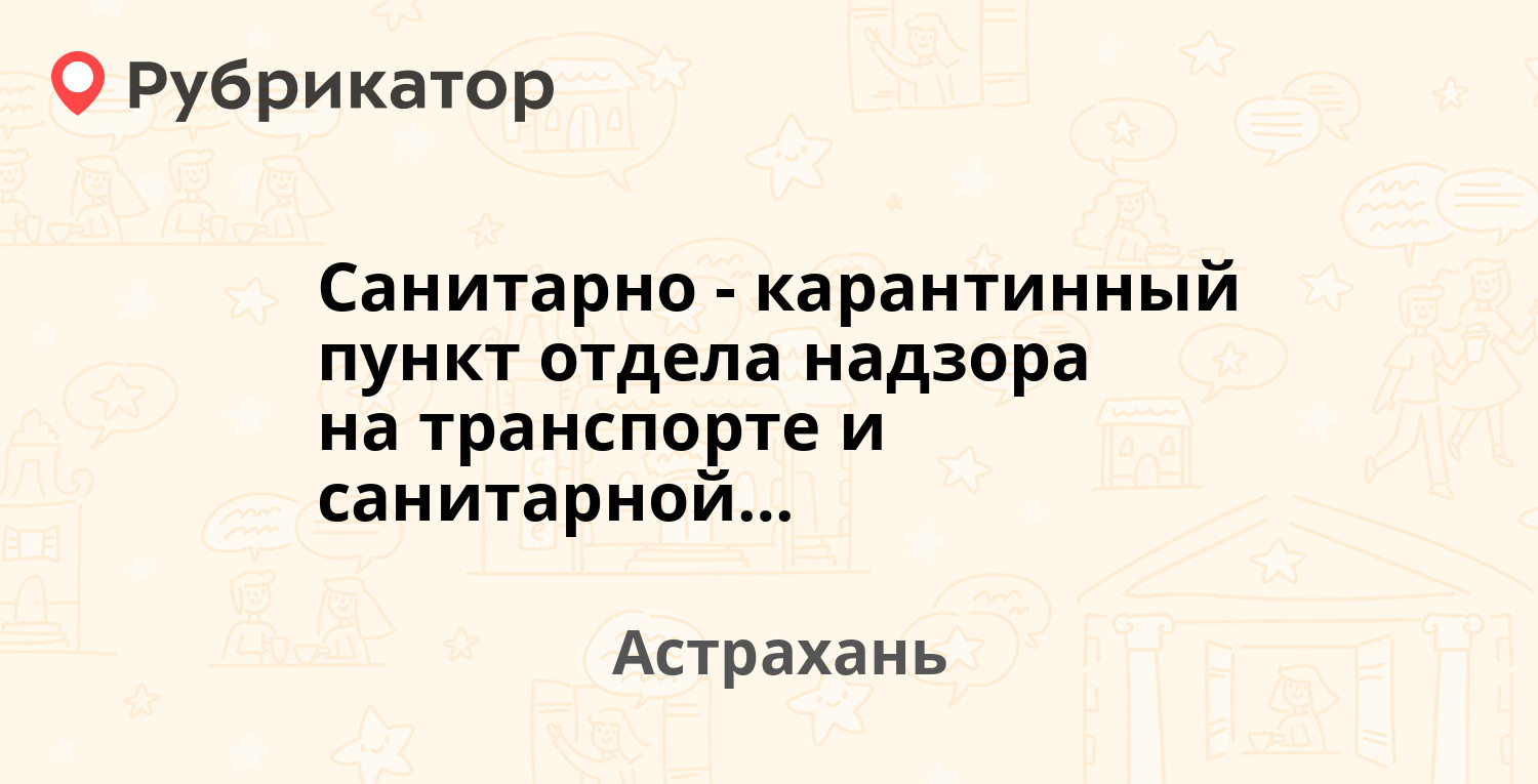 Загс астрахань центральный телефон режим работы