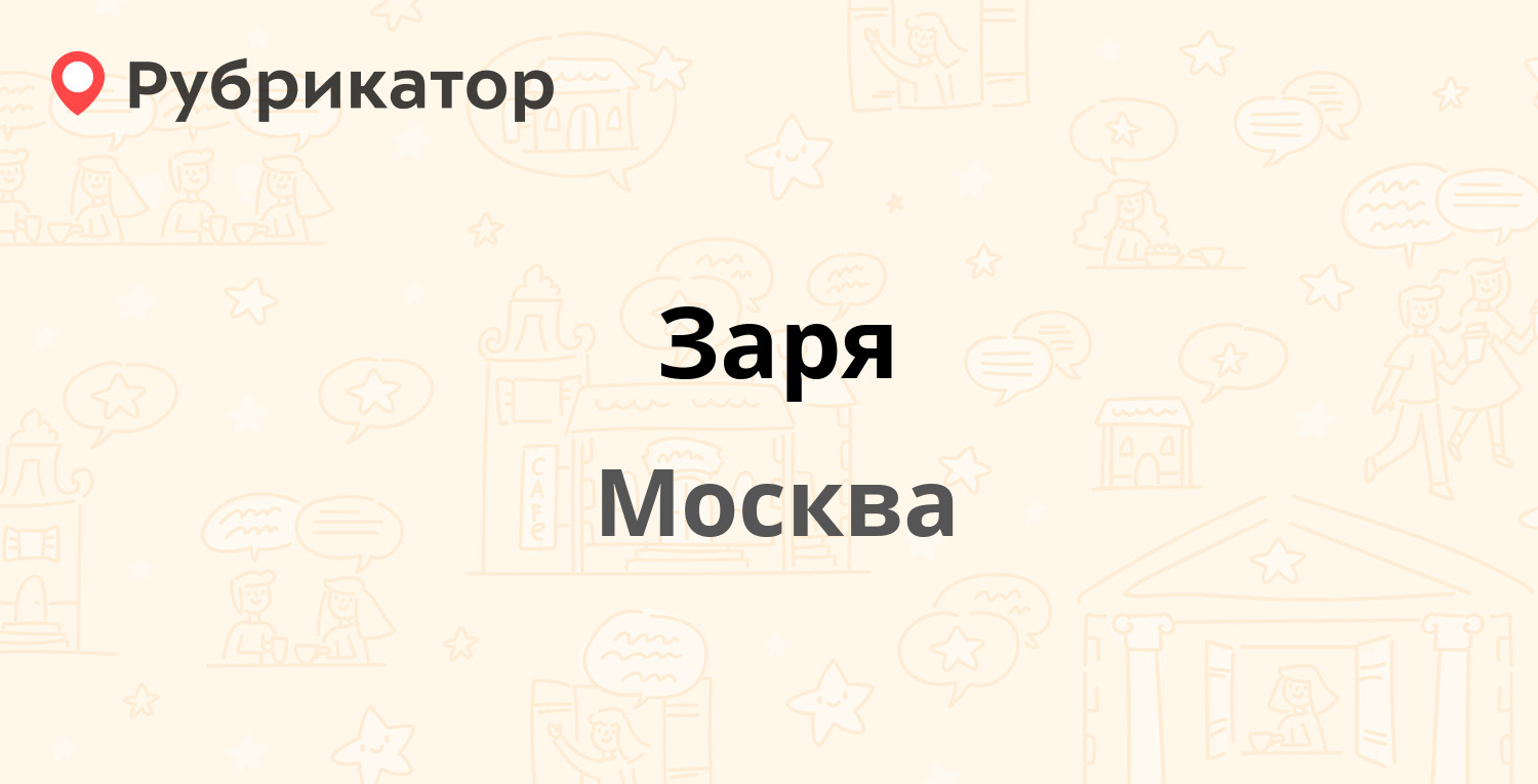 Телефон заре