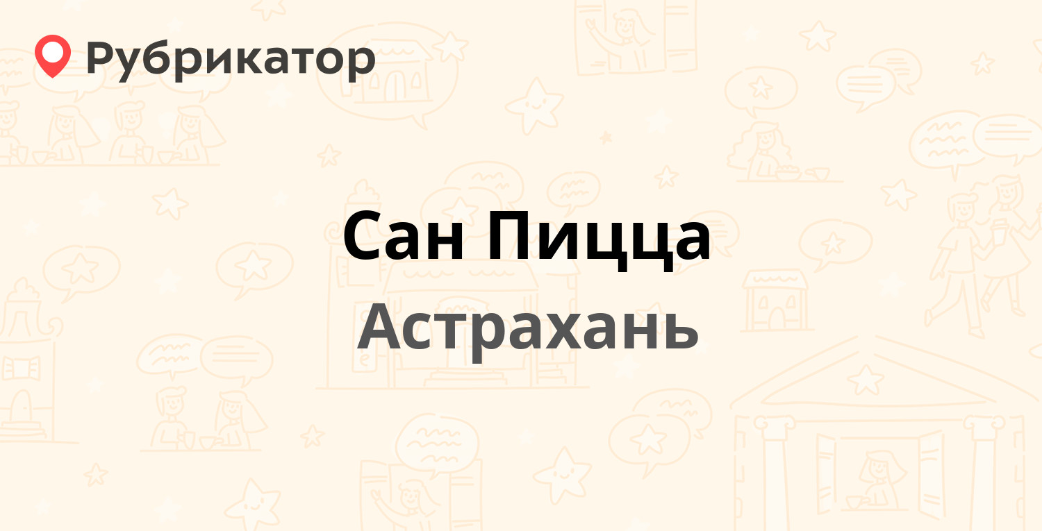 Астрахань режим