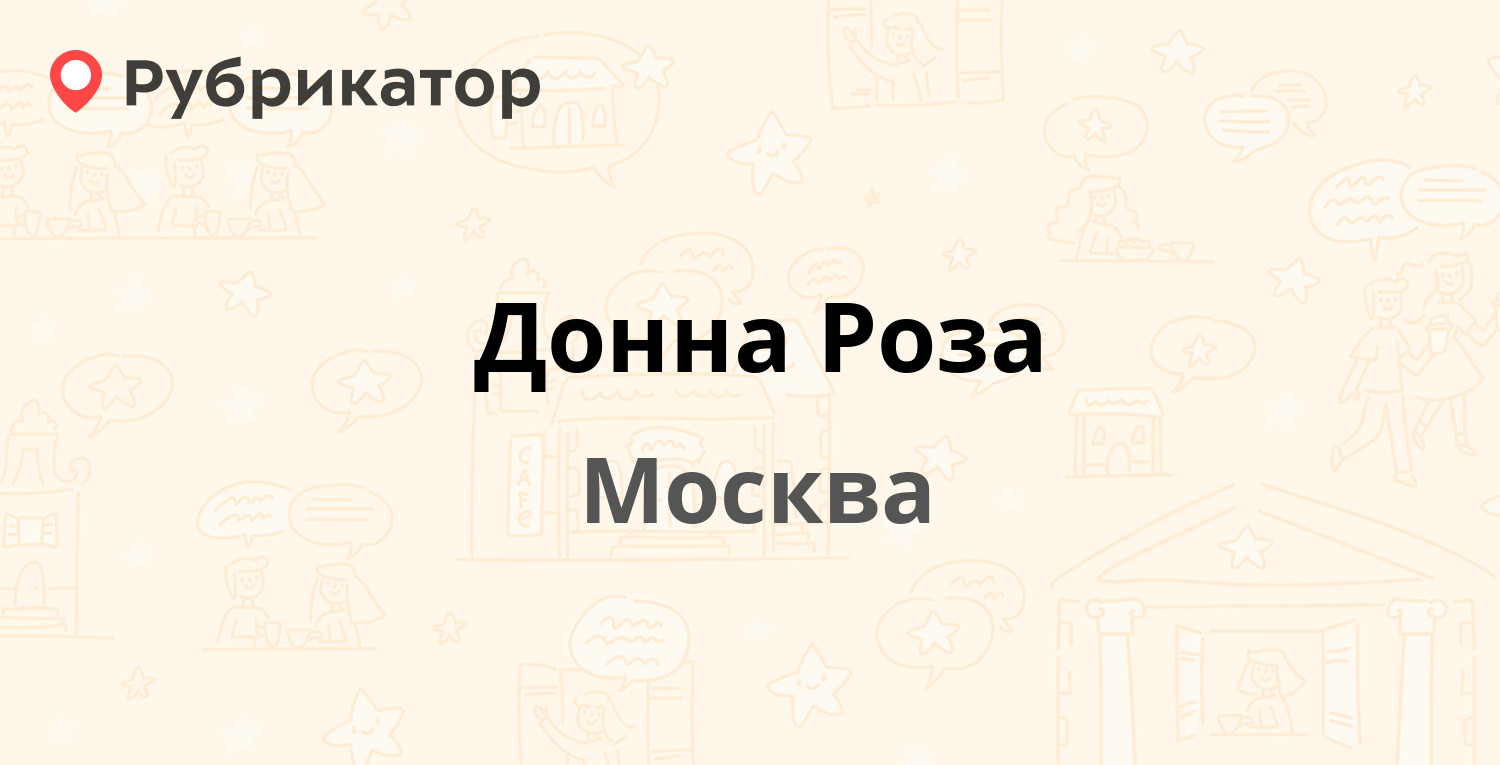 Донна телефон