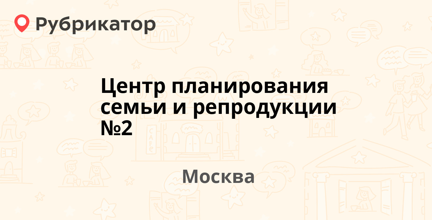 Центр планирования семьи и репродукции отзывы