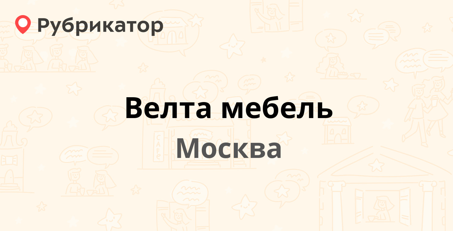 Мебель на 9 ул соколиной горы велта