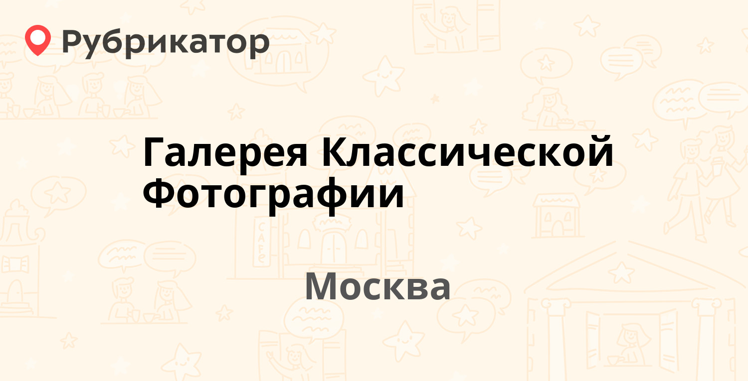 Галерея классической фотографии москва саввинская набережная