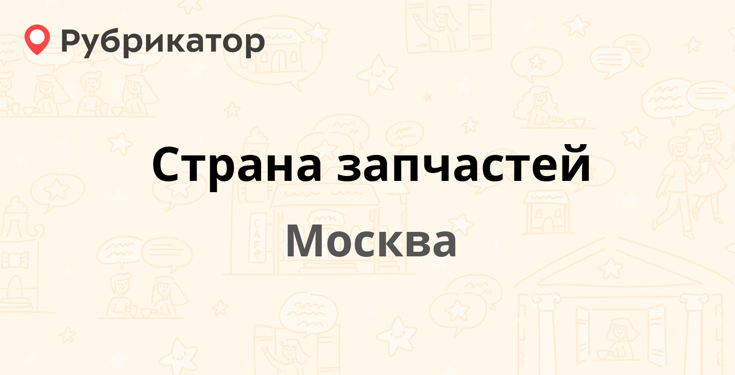 Страна запчастей