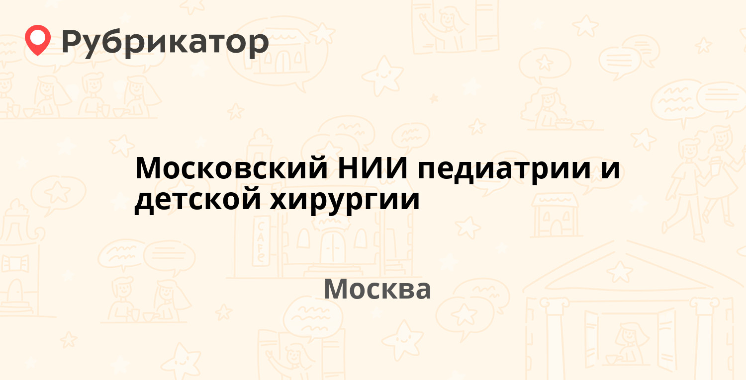 Московский НИИ педиатрии и детской хирургии — Талдомская 2, Москва (7 ...