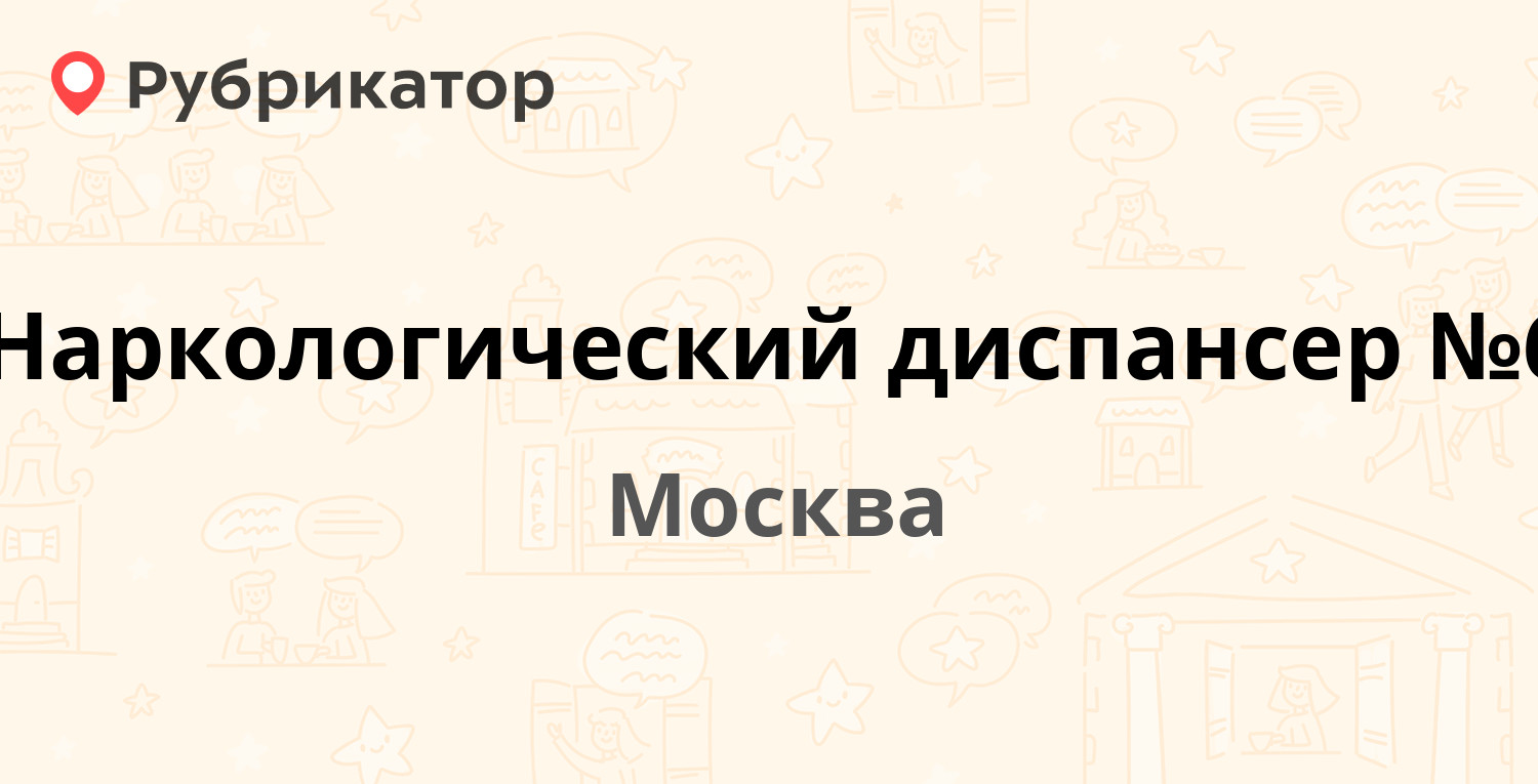 Наркологический диспансер юао 2 й автозаводский режим работы телефон