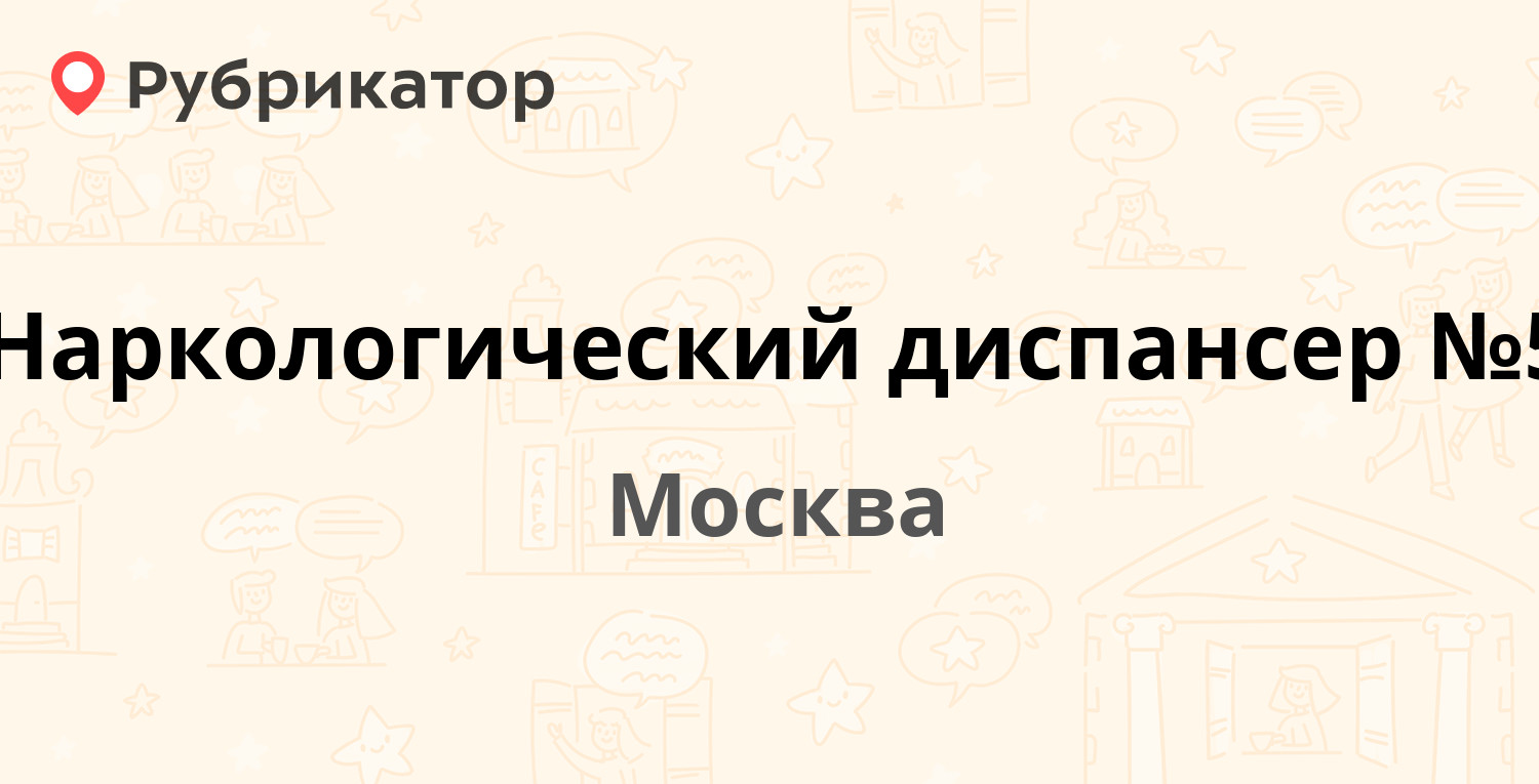 Наркологический диспансер александров режим работы телефон