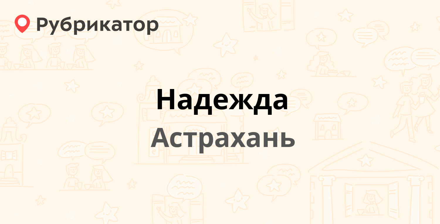 Магистр астрахань телефон