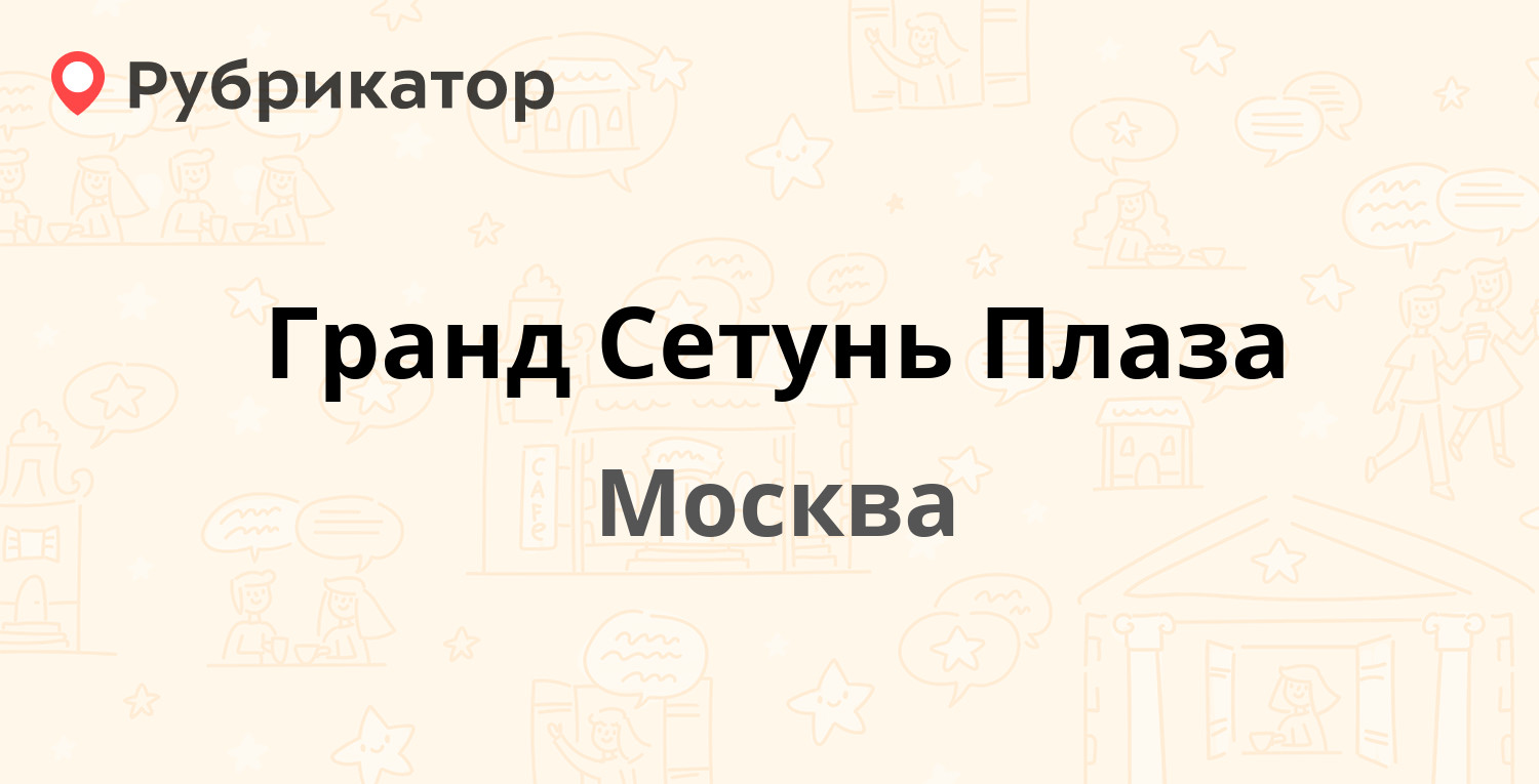 Мтс райкин плаза режим работы