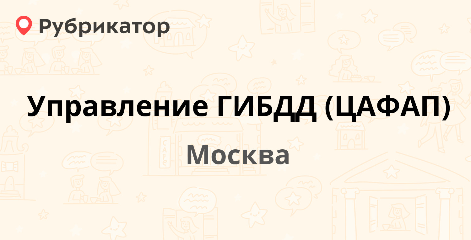 Управление ГИБДД (ЦАФАП) — Садовая-Самотечная 1, Москва (904 отзыва, 215  фото, телефон и режим работы) | Рубрикатор