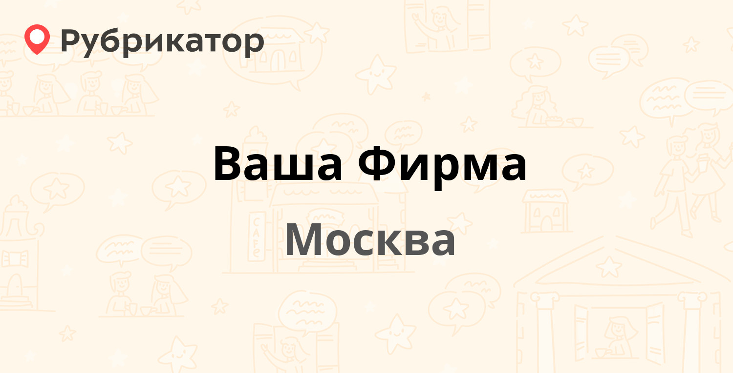 Ооо ваш проект александров телефон