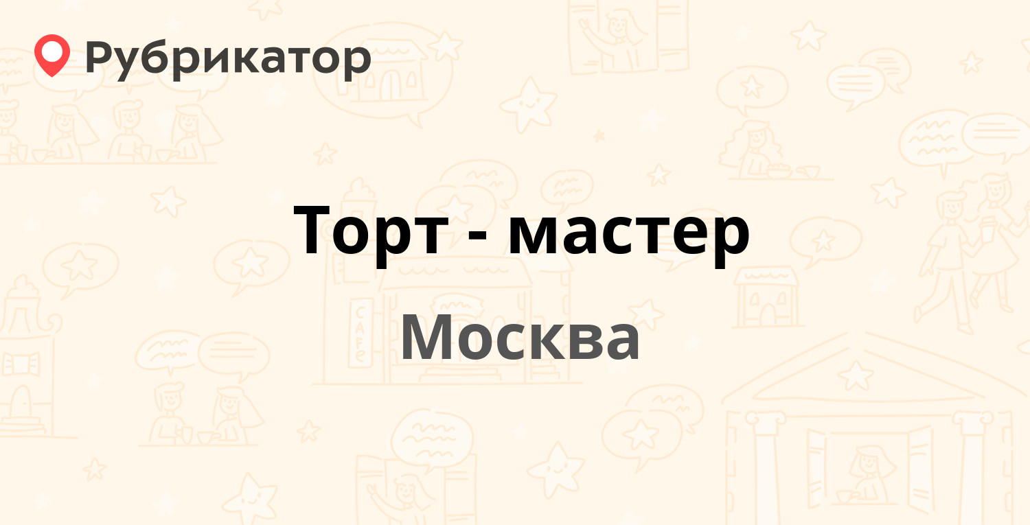 Мастер верхов