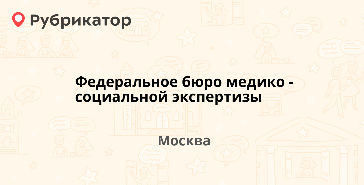 Медико социальная экспертиза бюро 33. ФБМСЭ Ивана Сусанина.