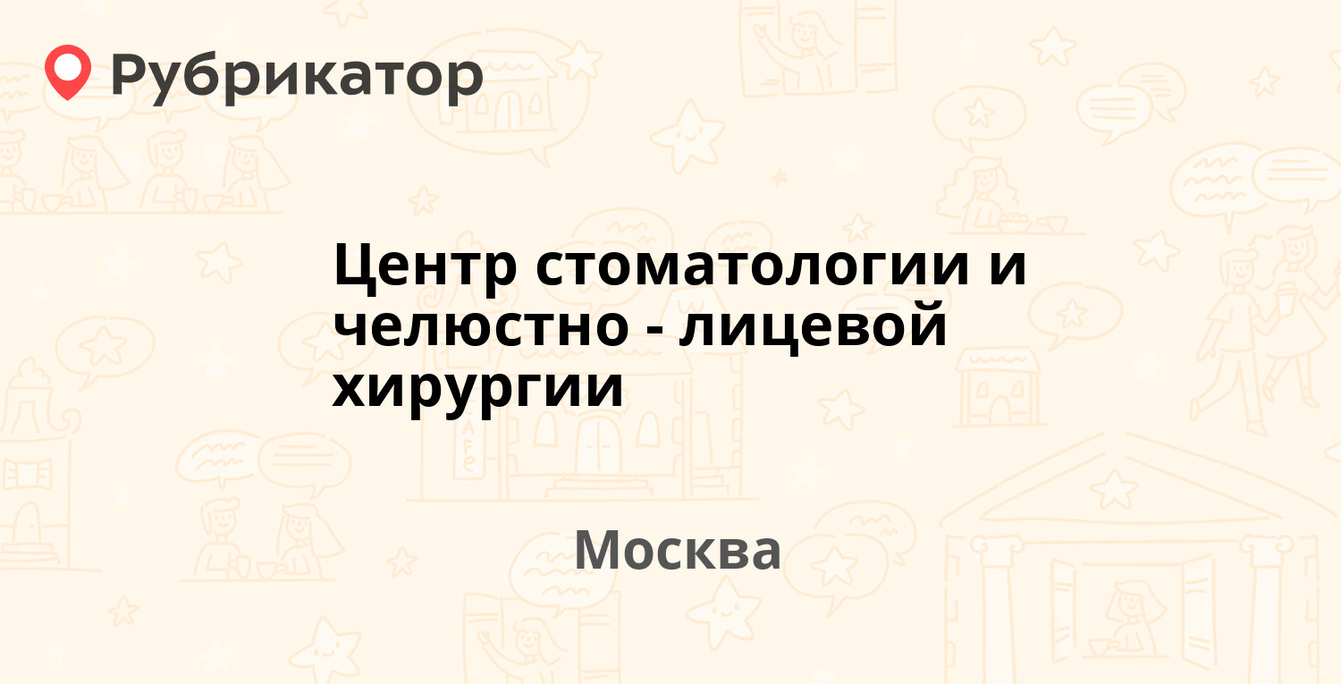 Вучетича центр стоматологии и челюстно лицевой. Вучетича центр стоматологии и челюстно лицевой