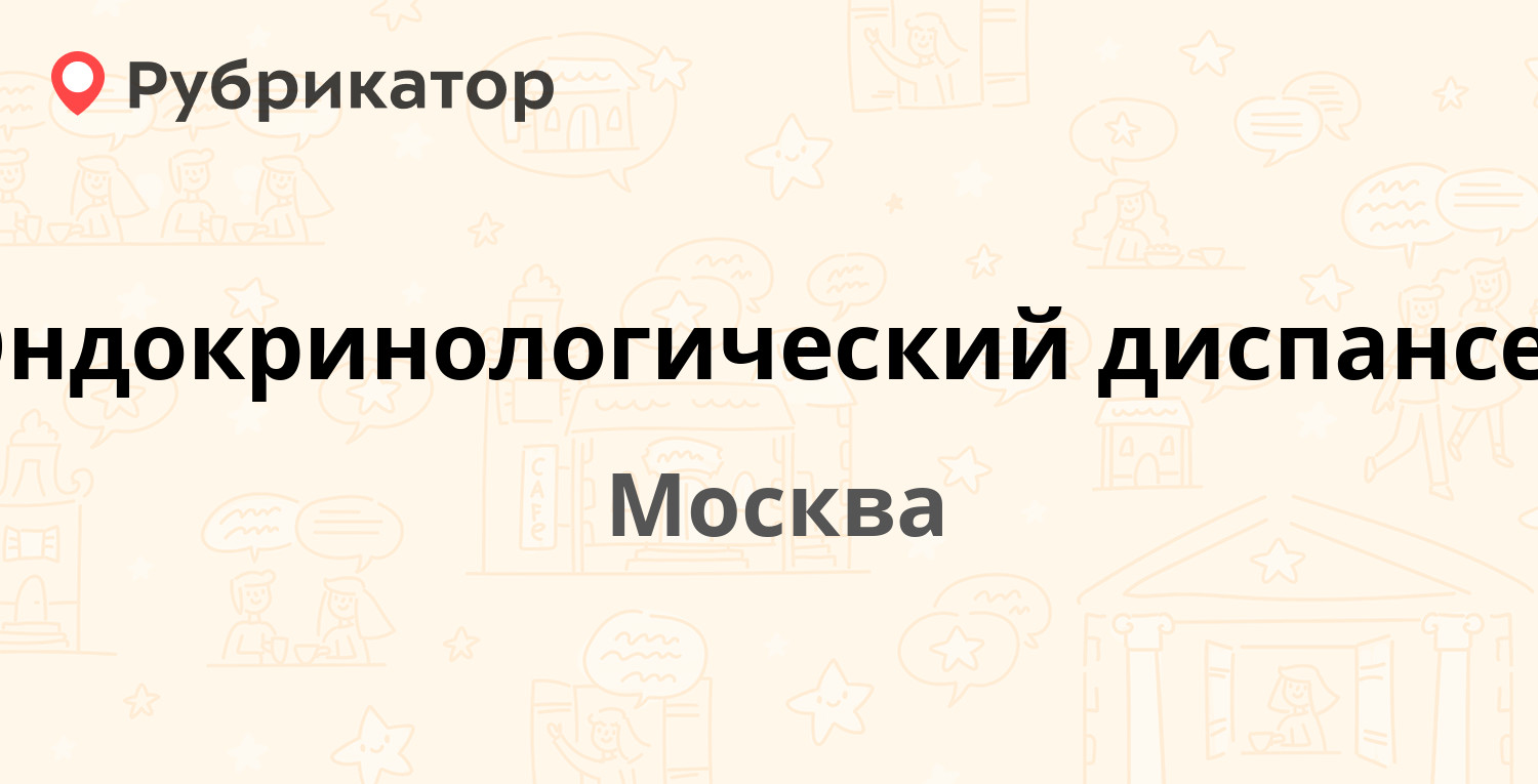 Эндокринологический диспансер — Пречистенка 37, Москва (28 отзывов, 15  фото, телефон и режим работы) | Рубрикатор