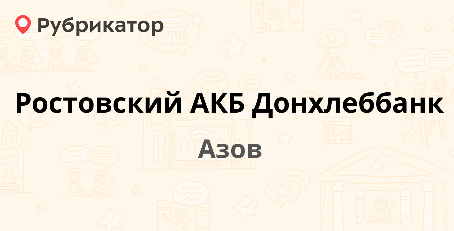 Оптика азов московская режим работы телефон