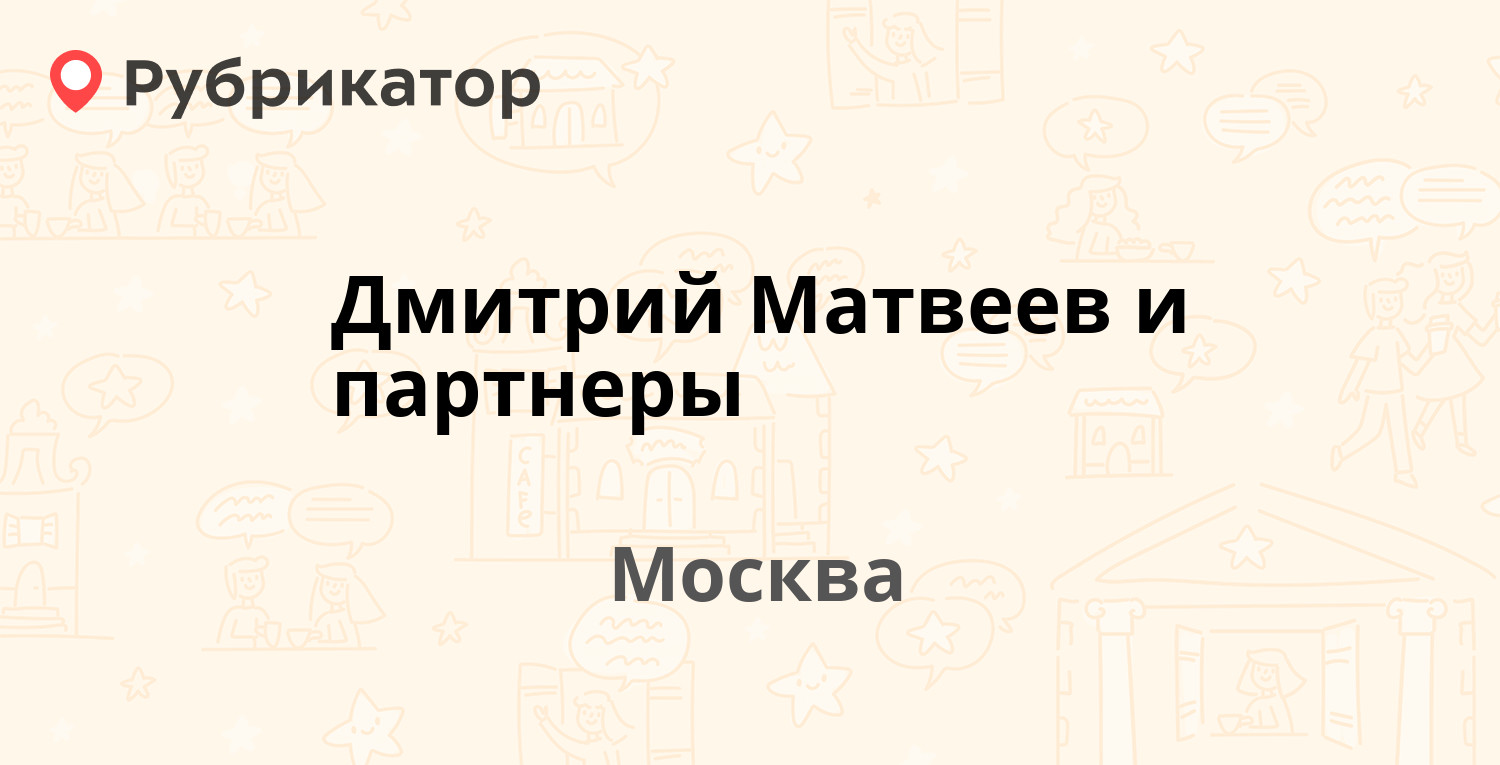 Столичная коллегия адвокатов. Дмитрий Матвеев и партнеры. Хозяин магазина Матвеев и партнеры. Матвеев и партнеры магазины фото. Матвеев и партнеры продуктовый магазин.