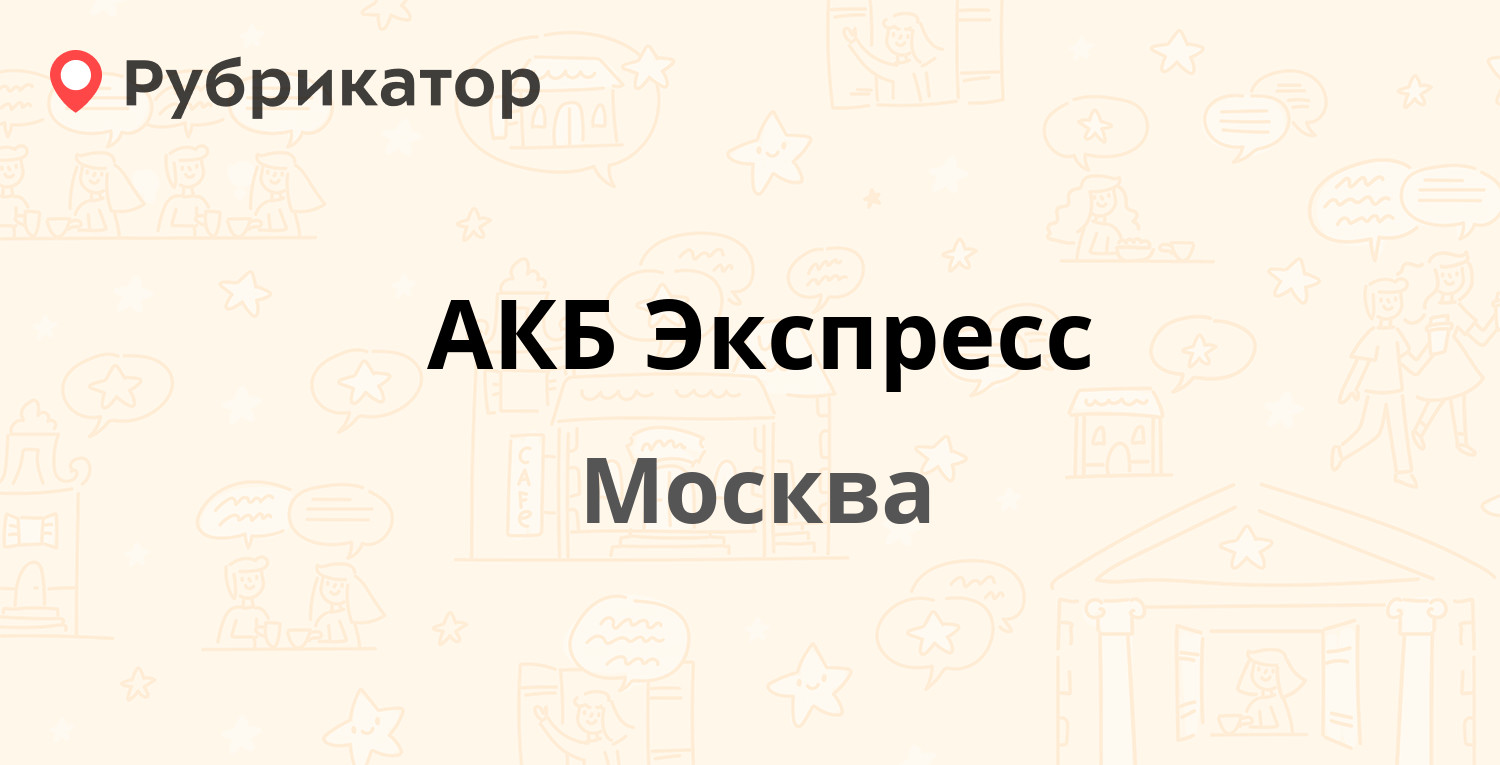 Ао акб экспресс волга