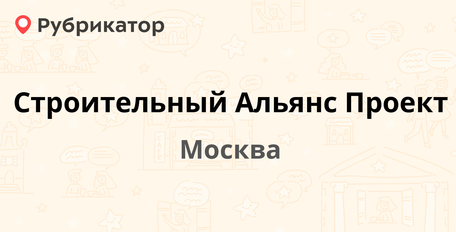 Альянс проект москва