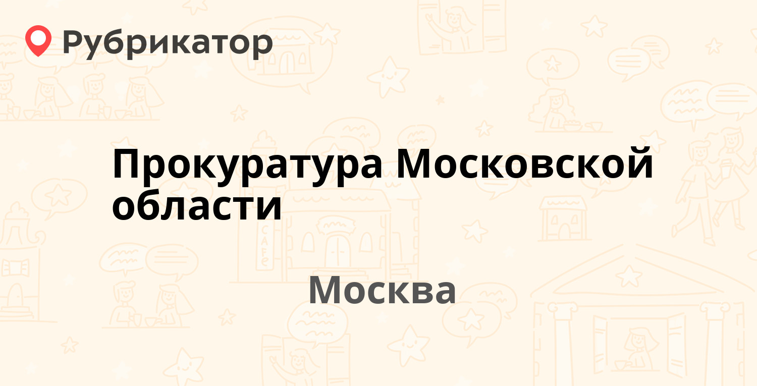 Лесосибирск прокуратура режим работы телефон