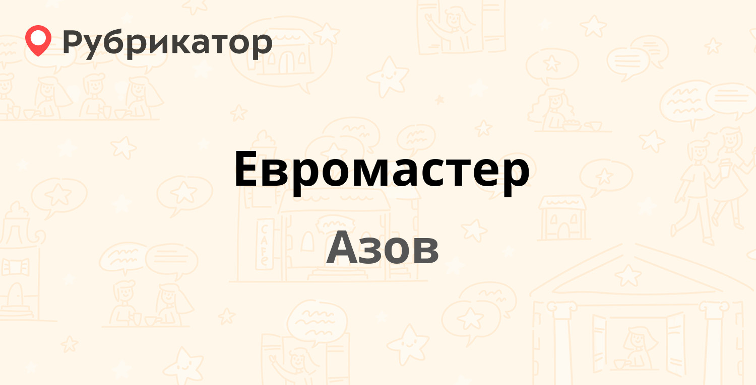 Евромастер строительный гипермаркет отзывы