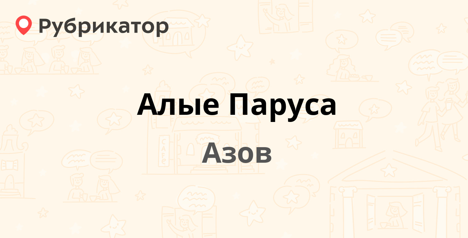 Московская 23 асбест режим работы телефон