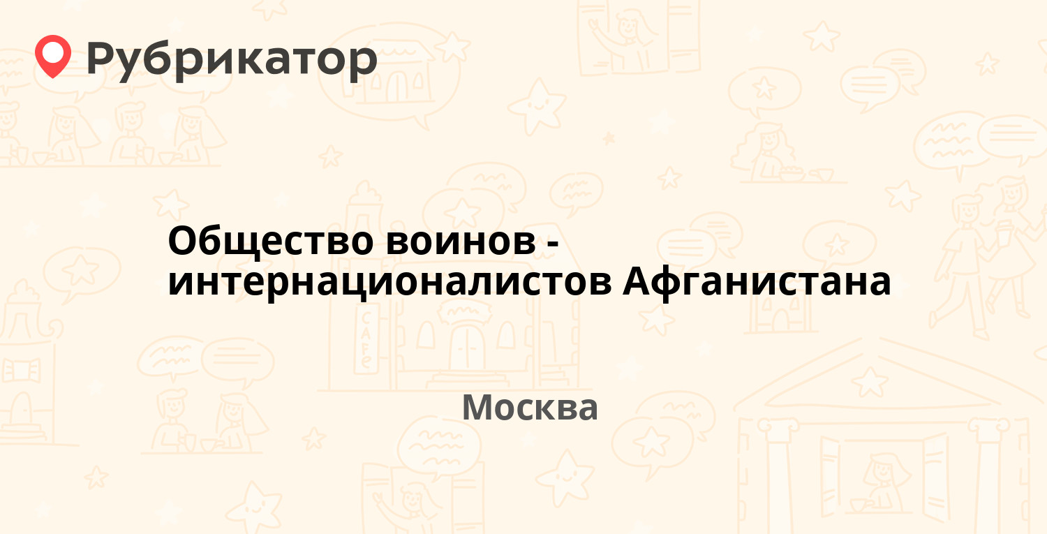 Пфр бийск воинов интернационалистов режим работы и телефон