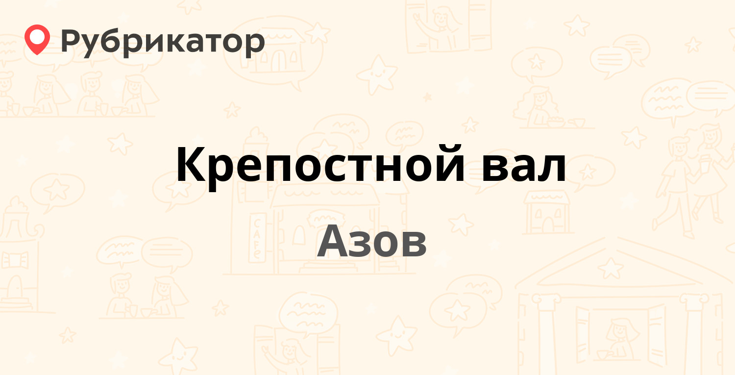 Новосел азов режим работы телефон