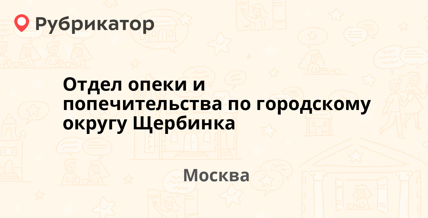 Отдел опеки березники режим работы телефон